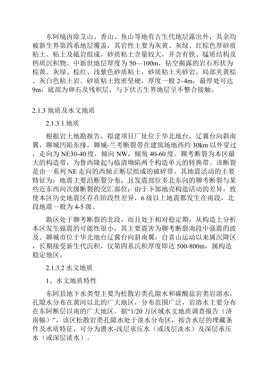 区域自然环境和社会环境概况.docx_第2页