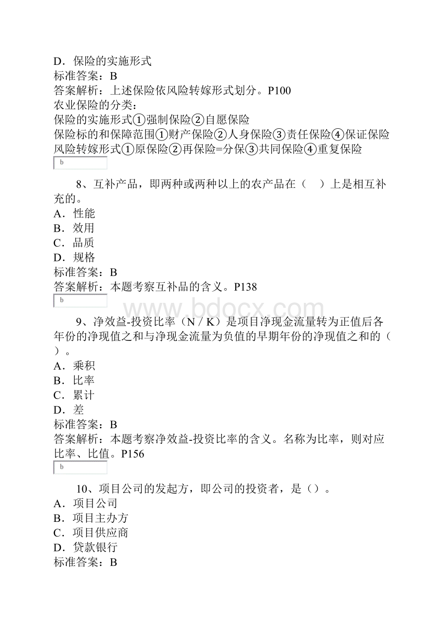 中级农业经济精选易错题试题 3.docx_第3页