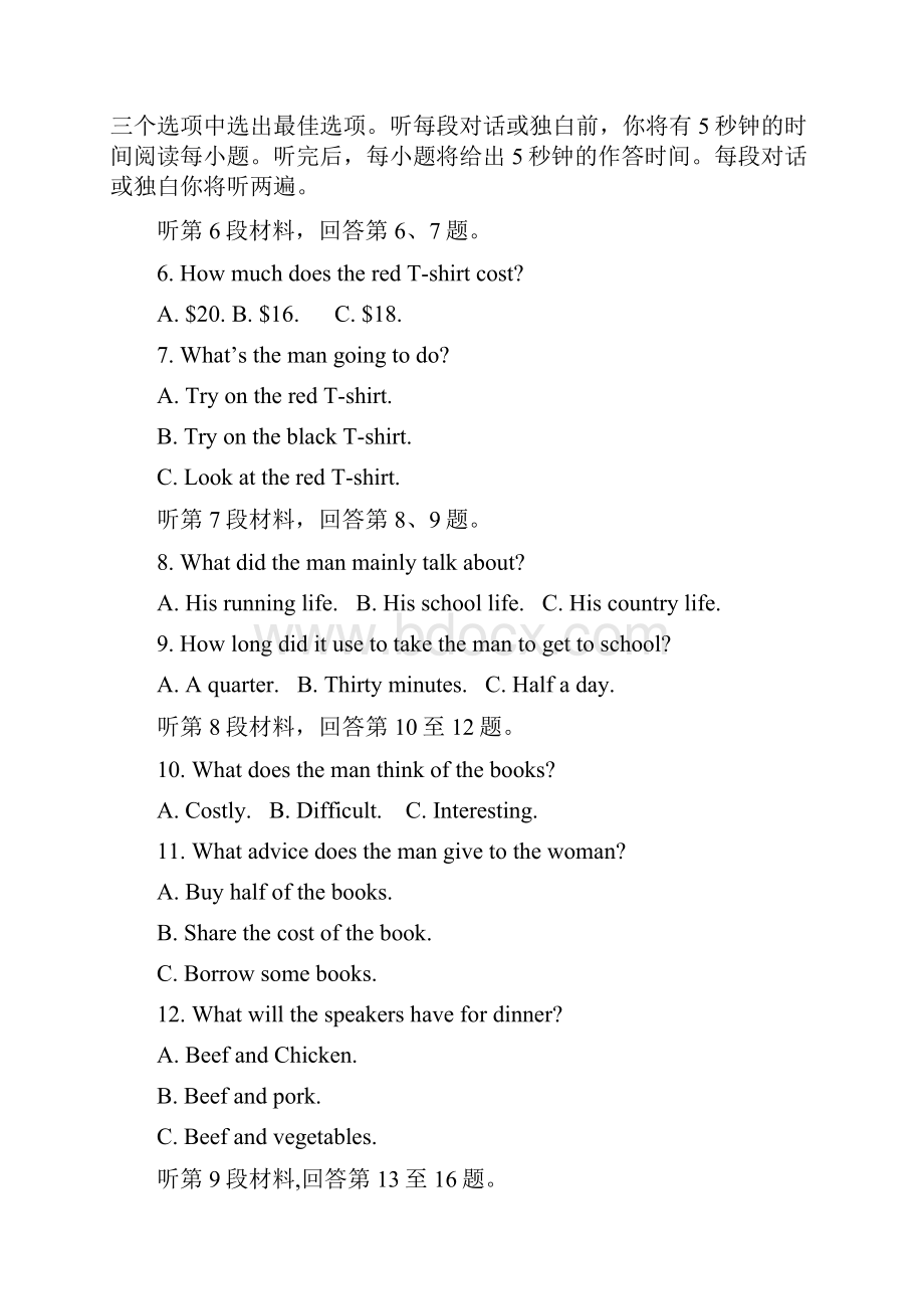 河南省洛阳市届高三上学期第一次统一考试英语试题.docx_第2页
