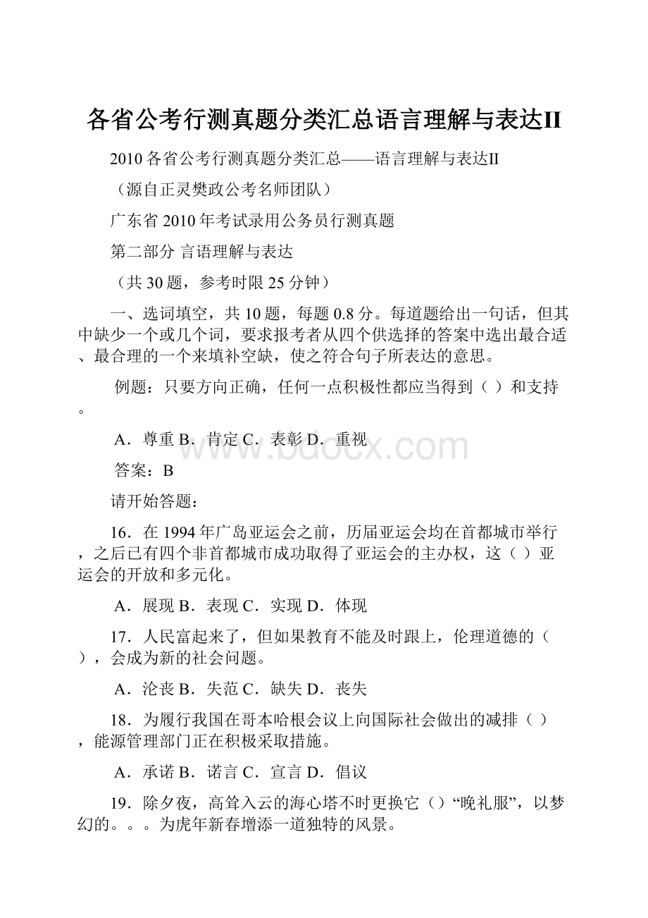 各省公考行测真题分类汇总语言理解与表达Ⅱ.docx