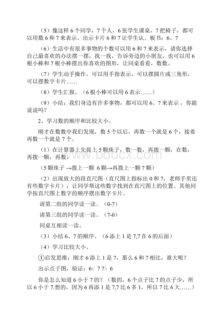 小学一年级数学上册610的认识和加减法教案.docx_第3页