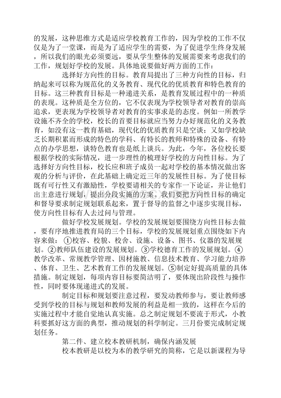 在小学教育工作大会上的讲话.docx_第2页