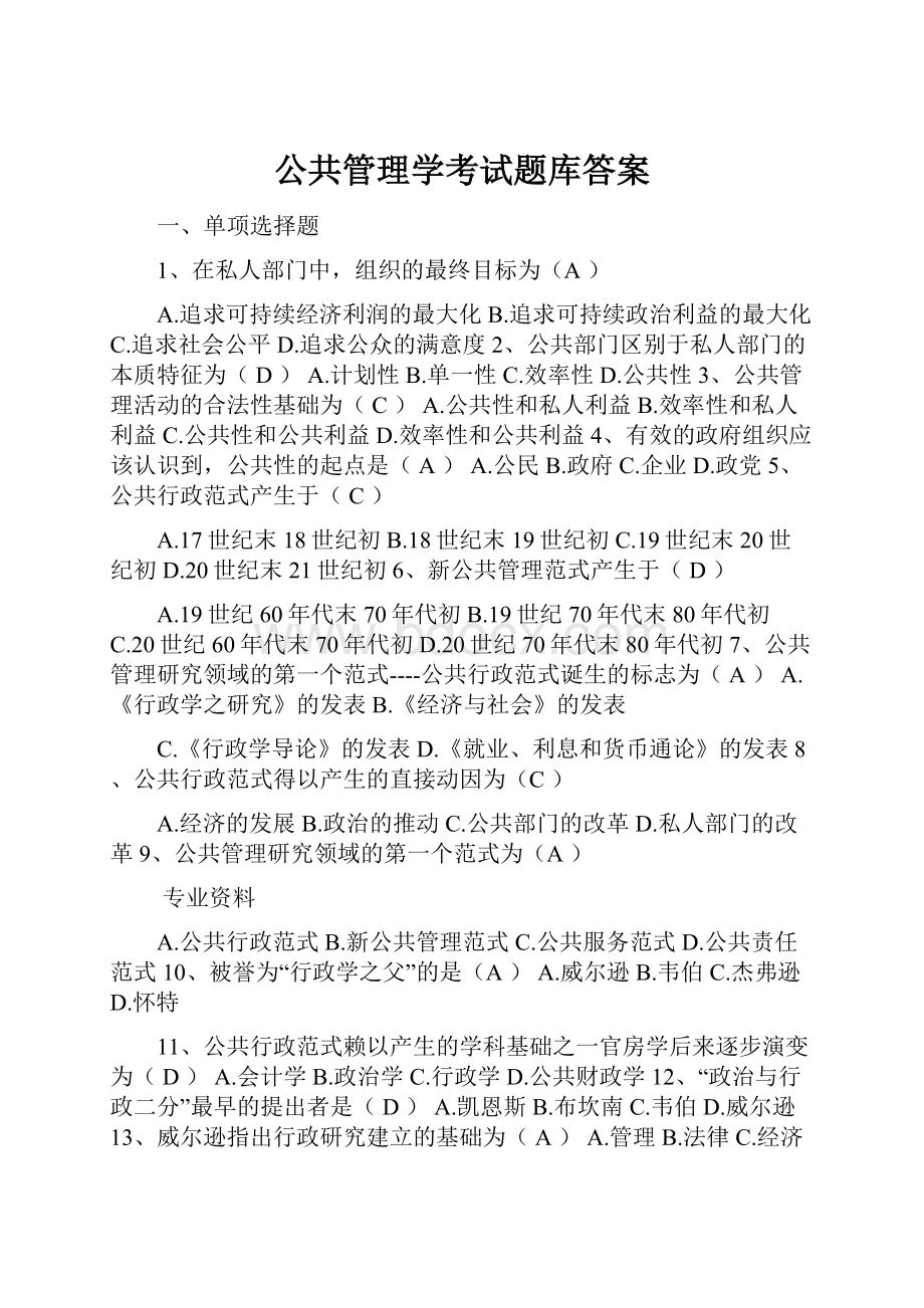 公共管理学考试题库答案.docx