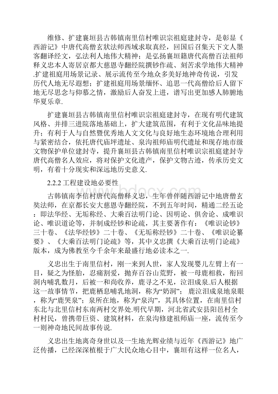 古韩镇南里信村唯识宗祖庭建封寺可行性研究报告.docx_第3页