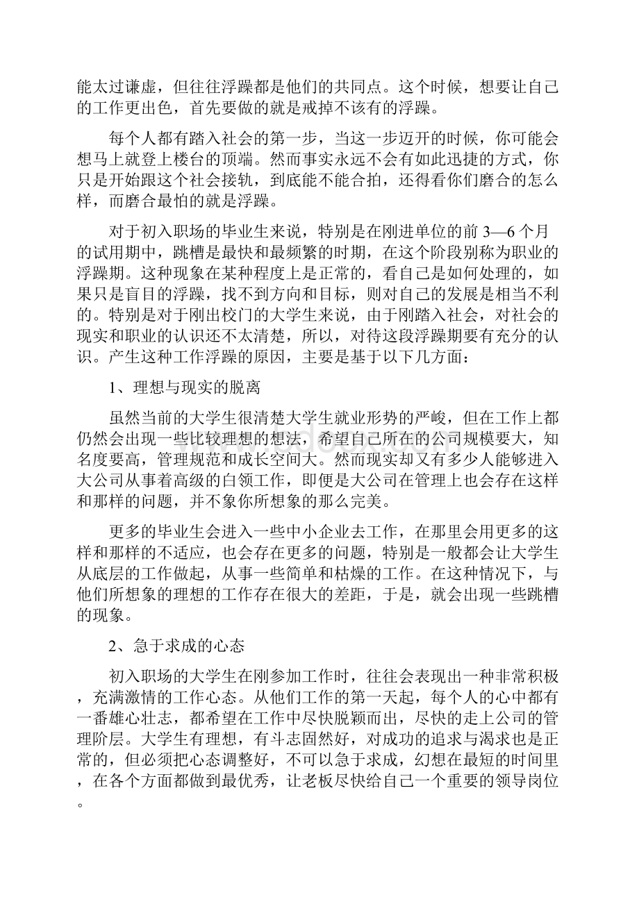 职场新人代表发言稿精选多篇.docx_第3页