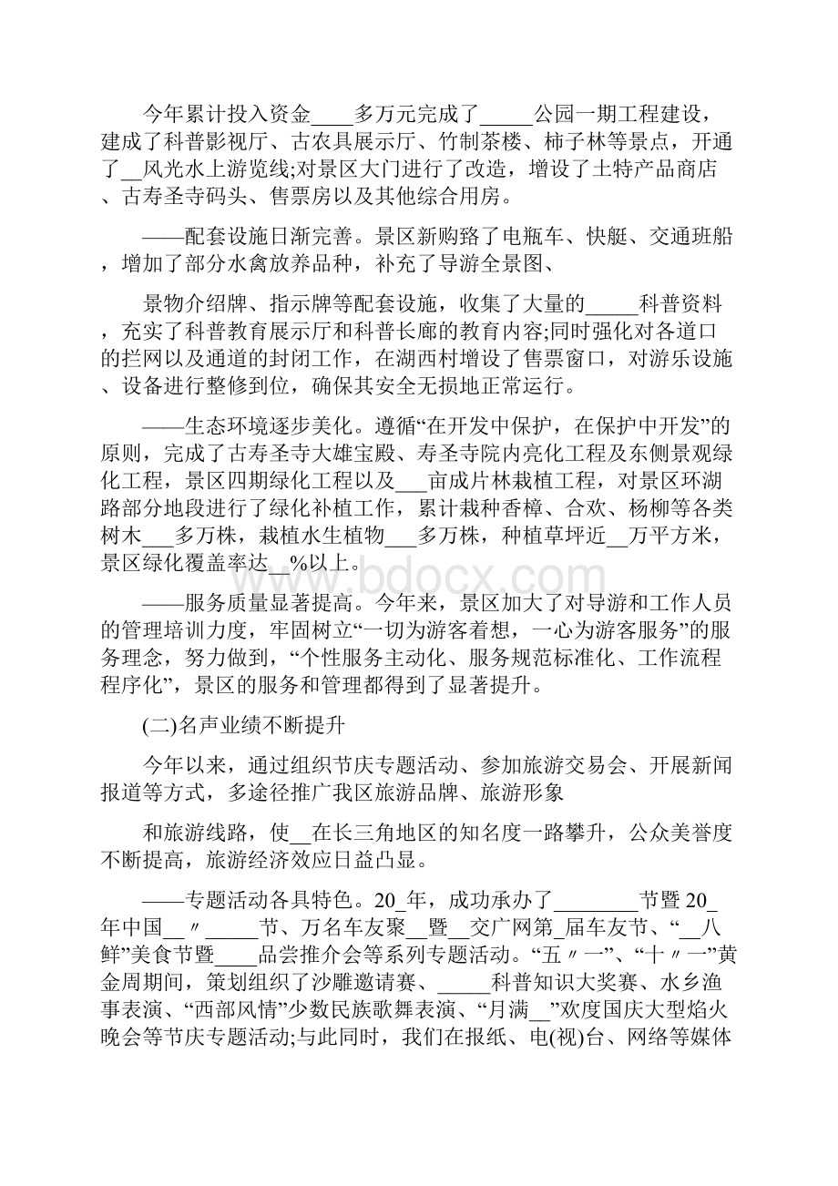 景区售票工作总结.docx_第2页