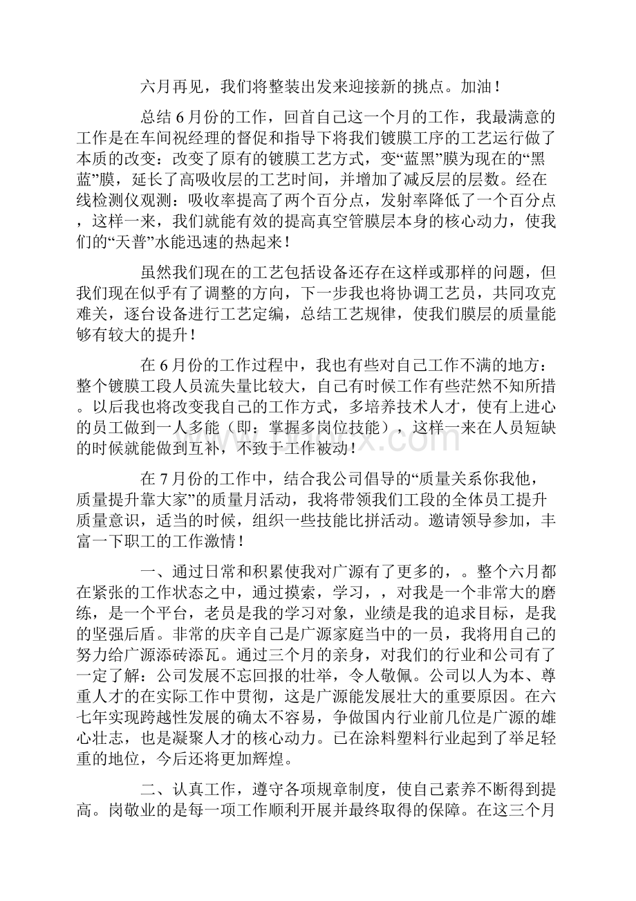 最新六月份工作总结.docx_第2页