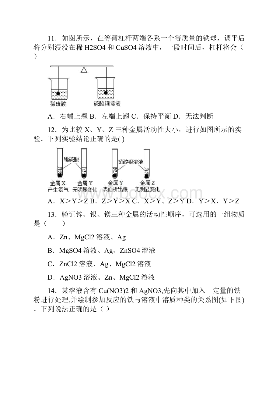 中考化学金属的化学性质培优单元综合检测题含答案解析.docx_第3页