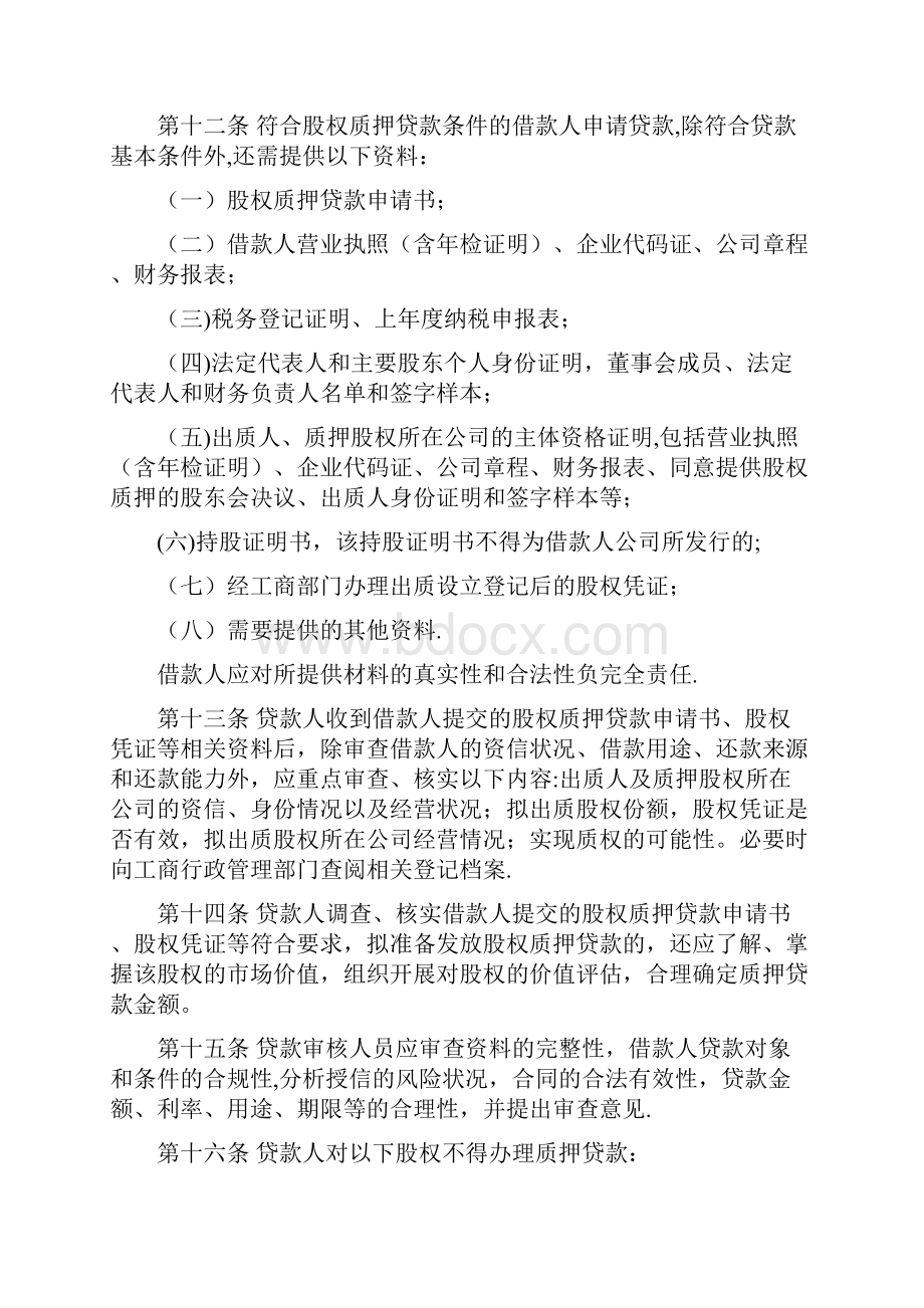 股权质押贷款管理办法.docx_第3页