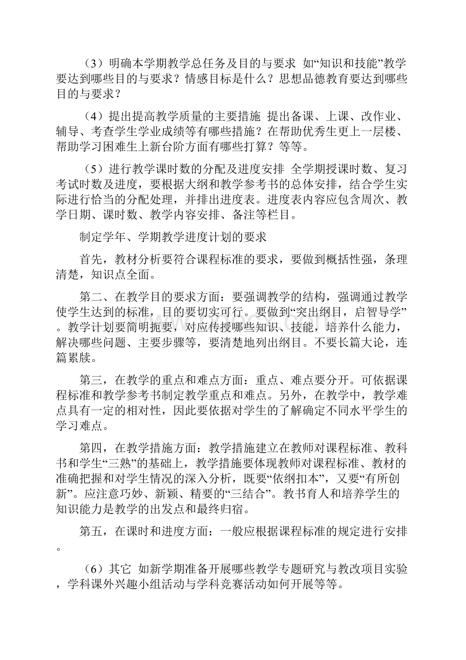 教学新常规培训资料讲课教案.docx_第2页