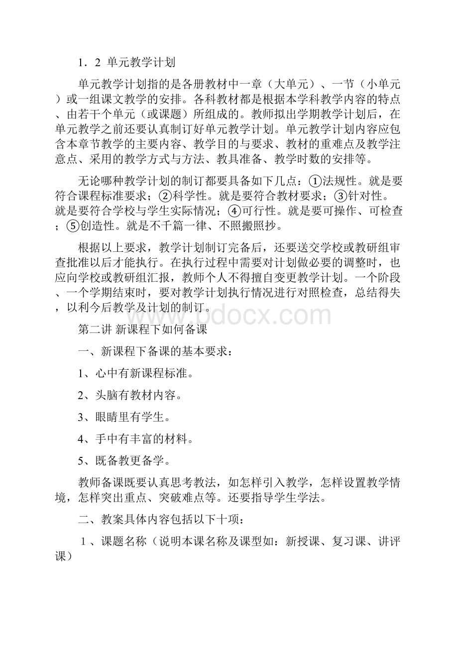 教学新常规培训资料讲课教案.docx_第3页