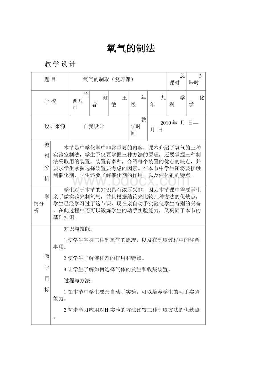 氧气的制法.docx_第1页