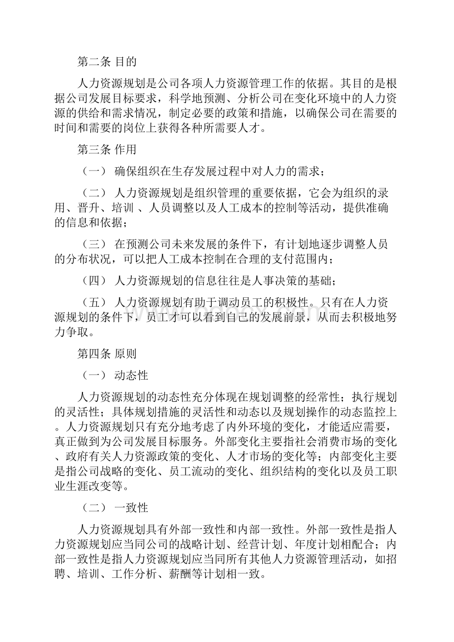 中信华南集团东莞人力资源规划管理办法.docx_第2页