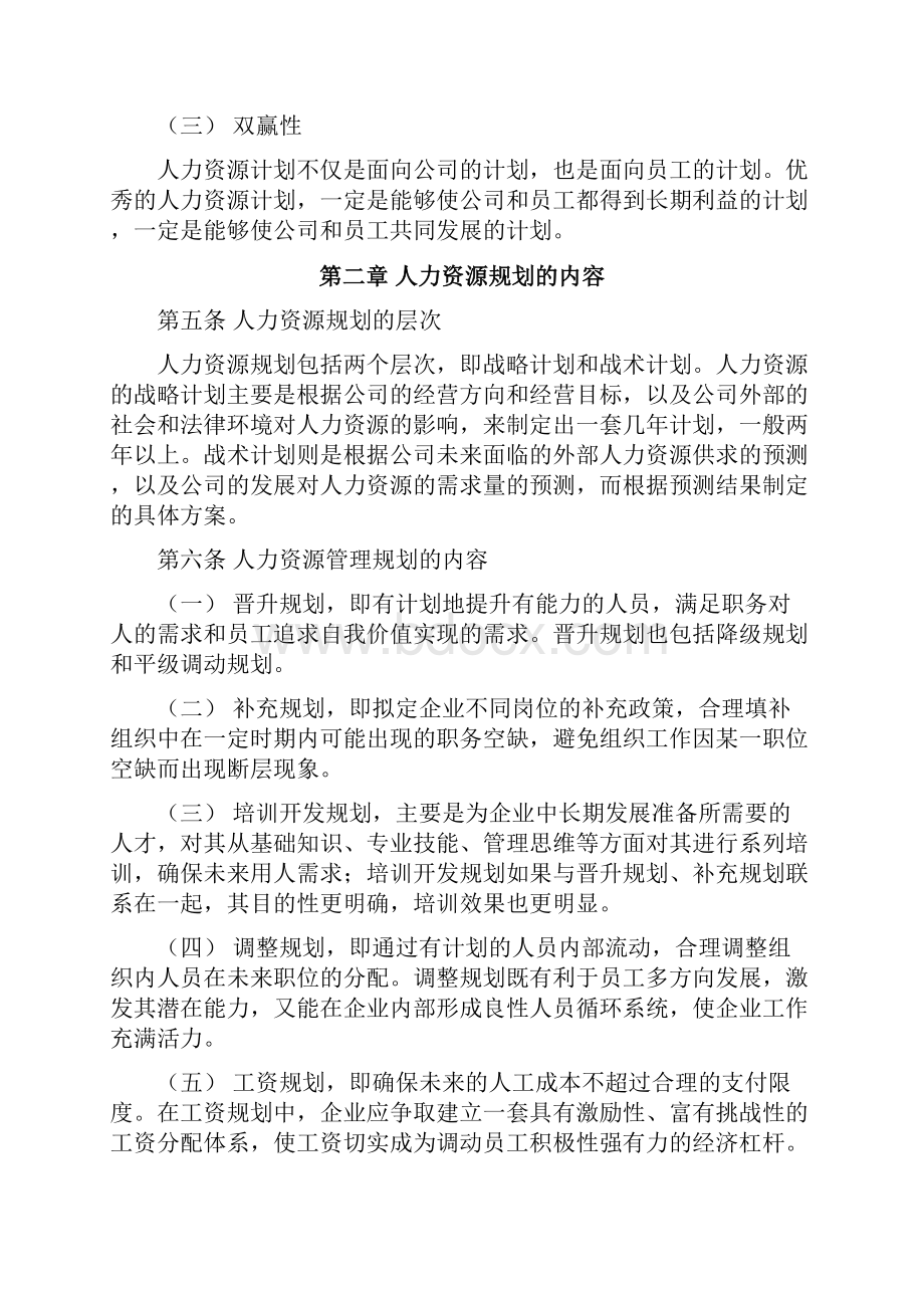 中信华南集团东莞人力资源规划管理办法.docx_第3页