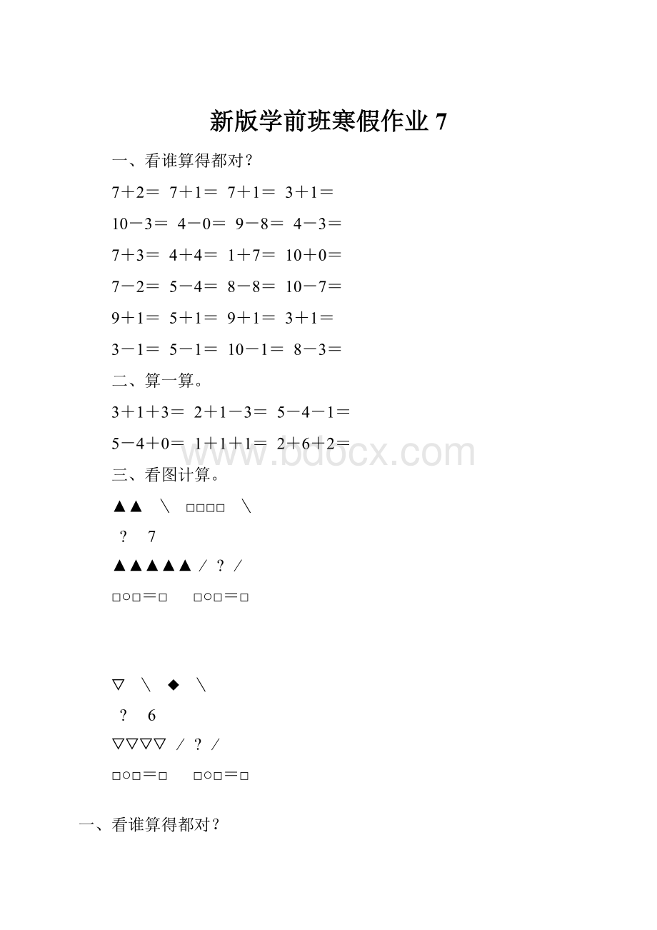 新版学前班寒假作业7.docx_第1页