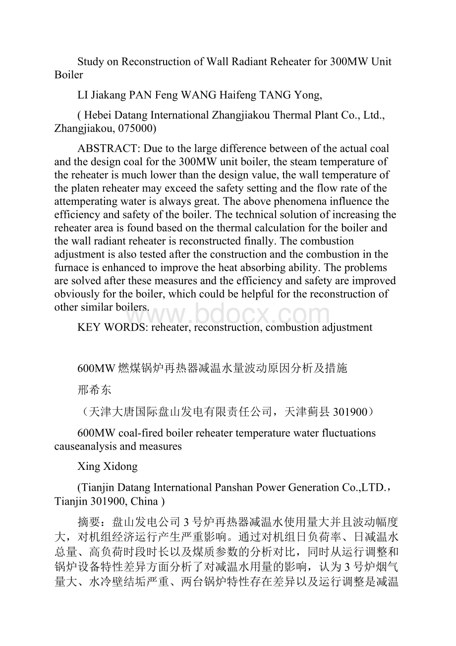 中国电力企业联合会节能环保分会已于成立中电联现将.docx_第3页