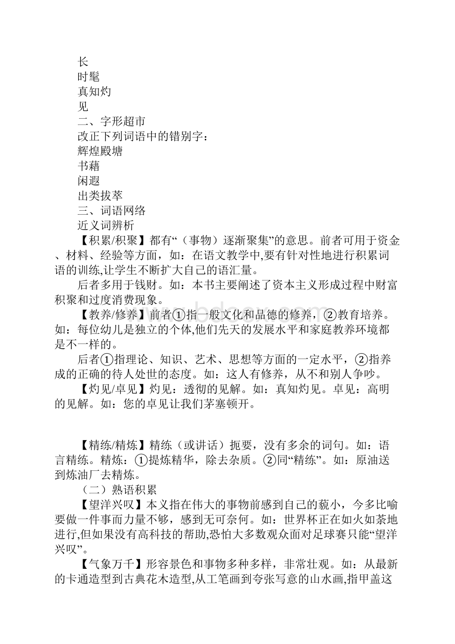 知识学习高三语文总复习教学案.docx_第2页