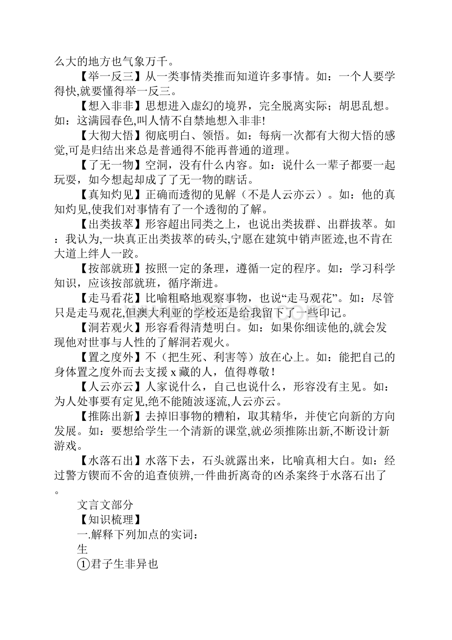 知识学习高三语文总复习教学案.docx_第3页