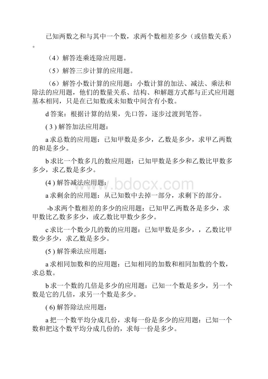 小学数学应用题复习指导.docx_第2页