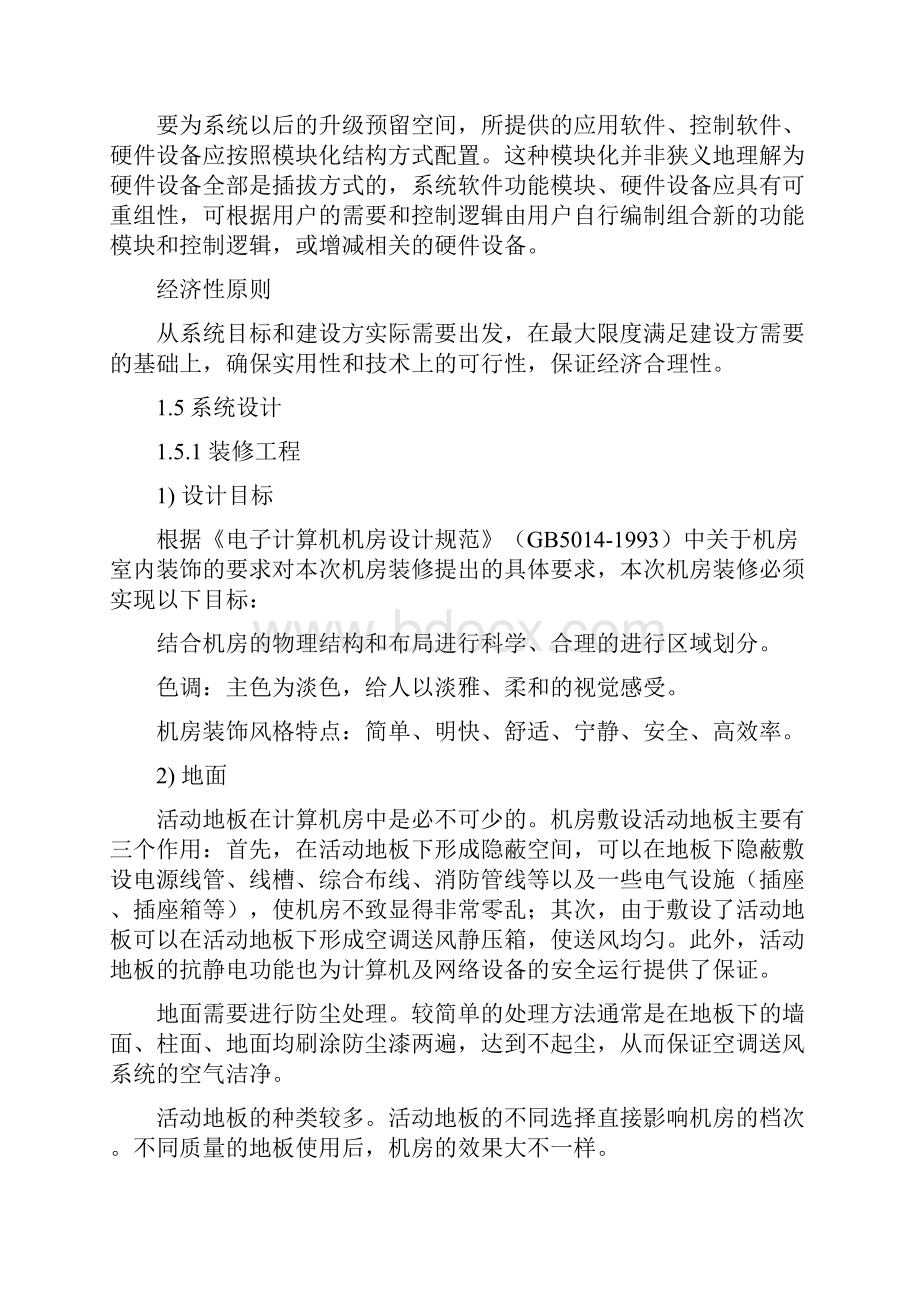 三级机房建设方案.docx_第3页