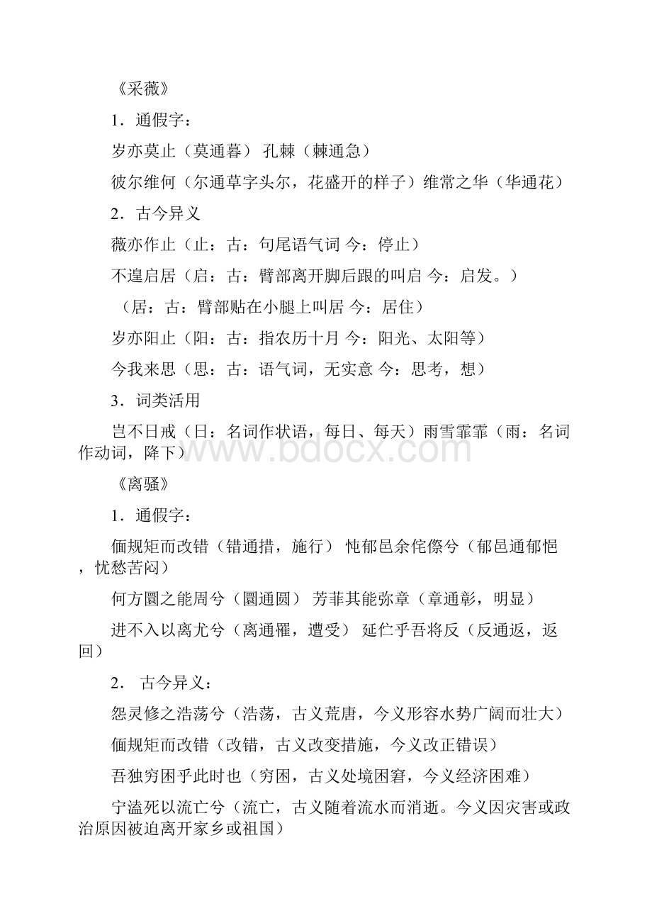 必修二文言文复习教师版.docx_第2页