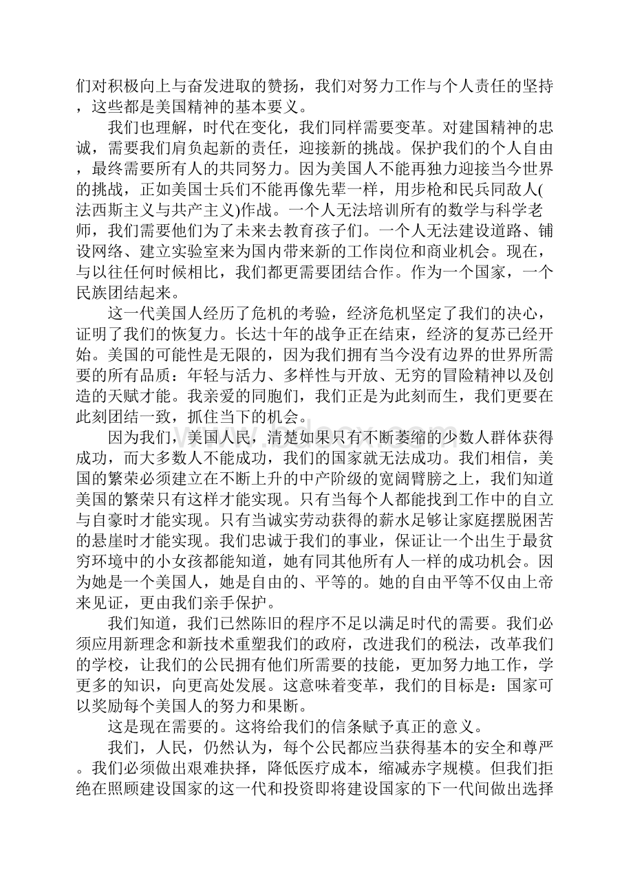 奥巴马第二任期就职演讲.docx_第2页