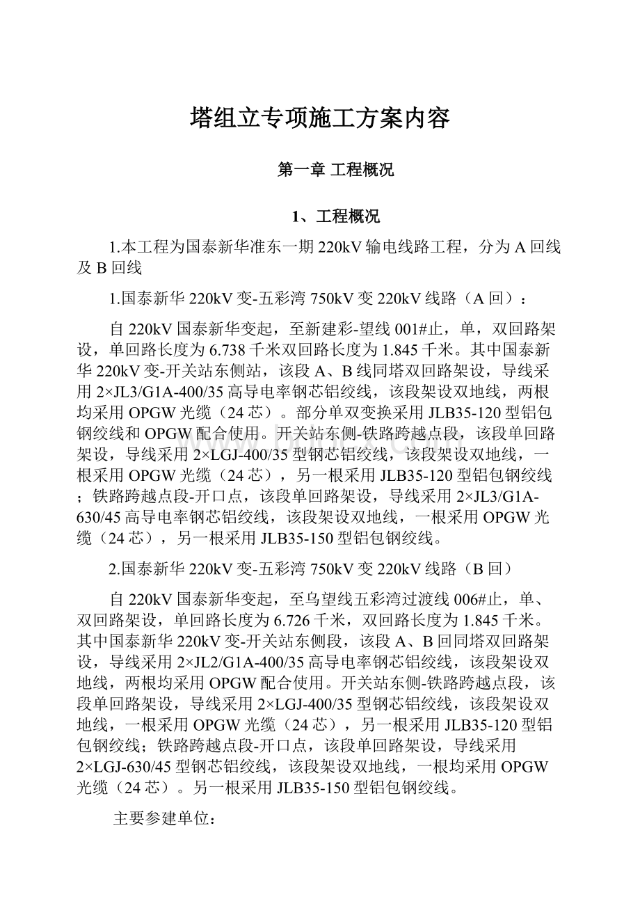 塔组立专项施工方案内容.docx