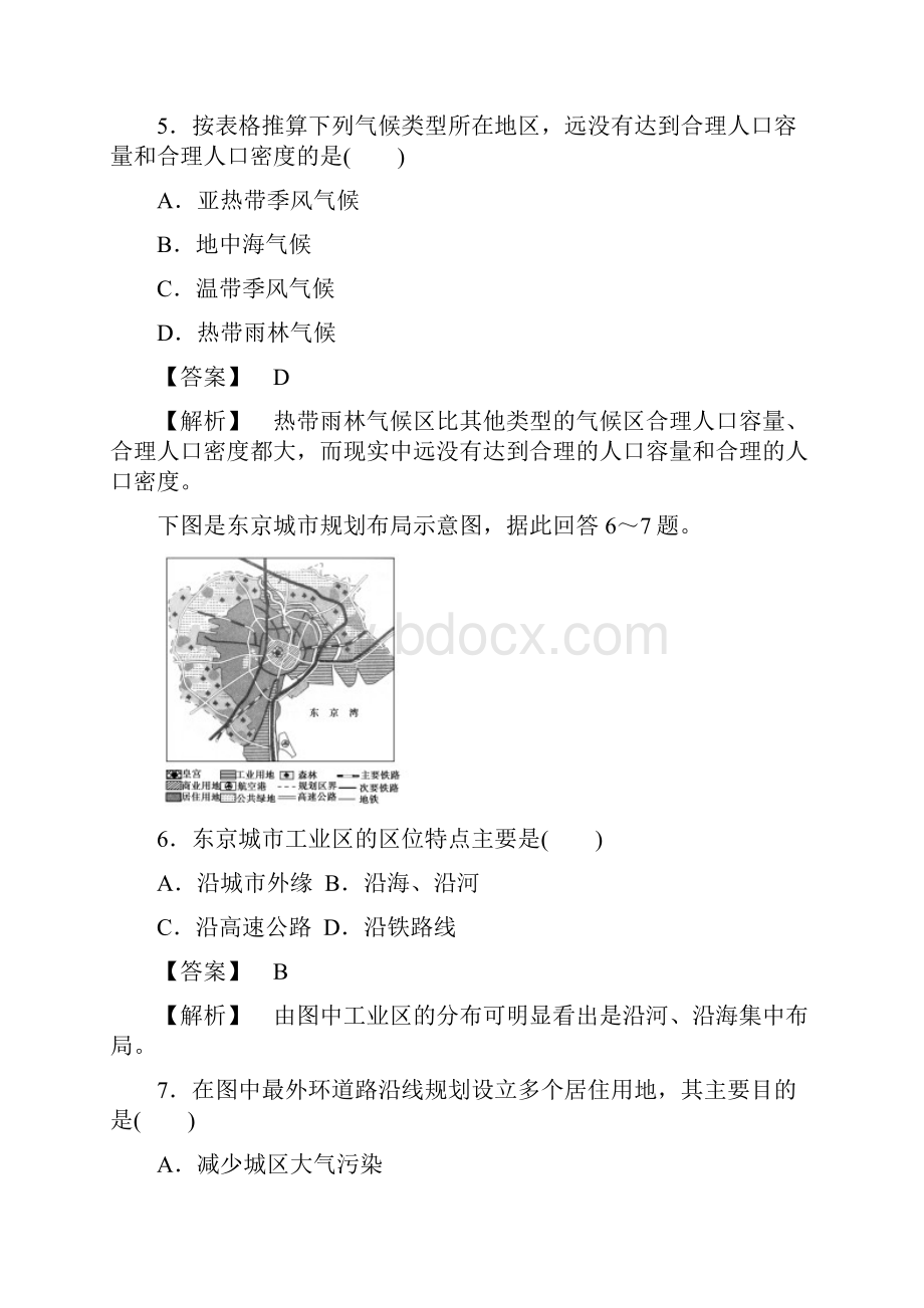 高一地理下册综合检测试题2.docx_第3页