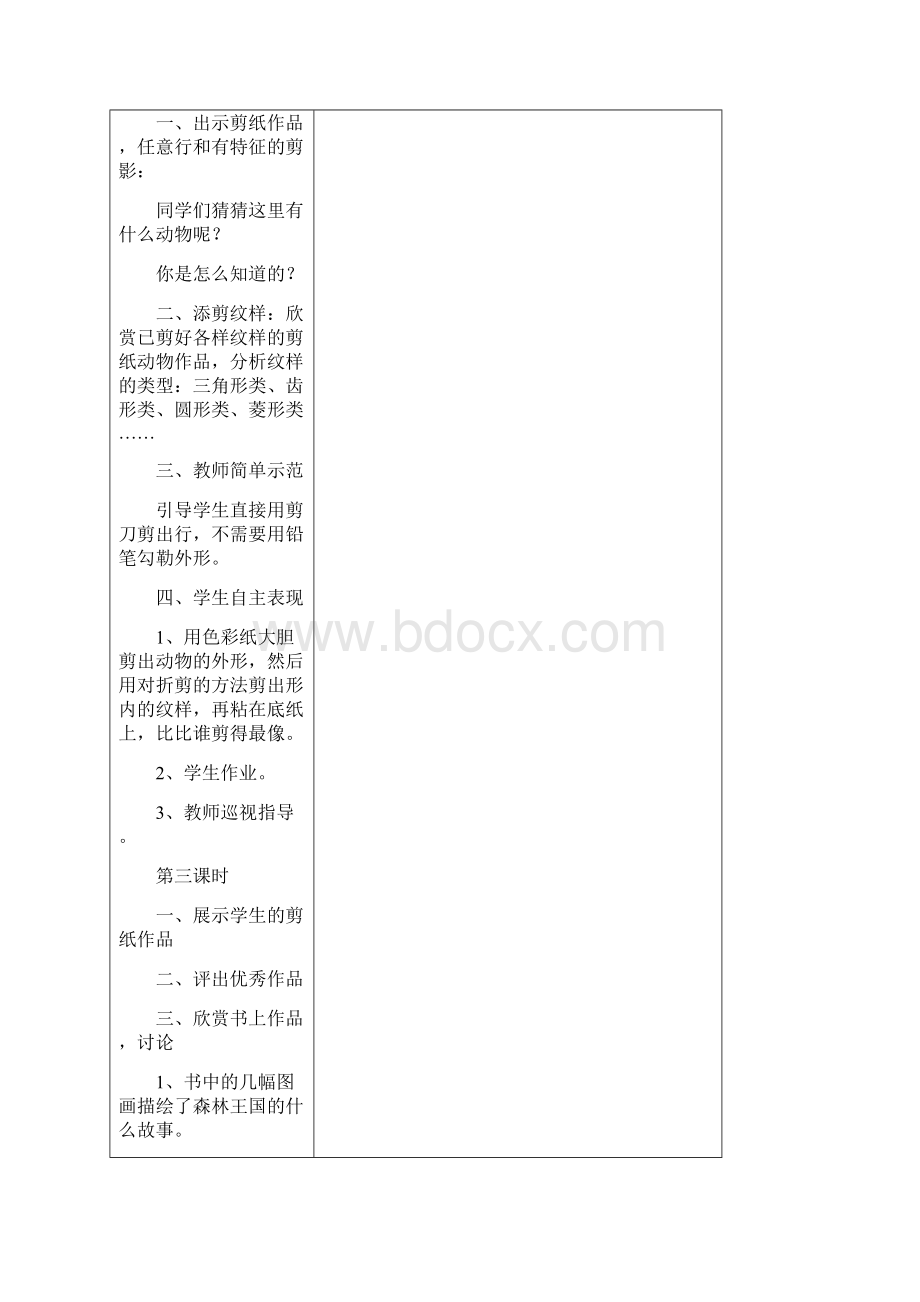 湘教版小学三年级下册美术教案表格式.docx_第3页