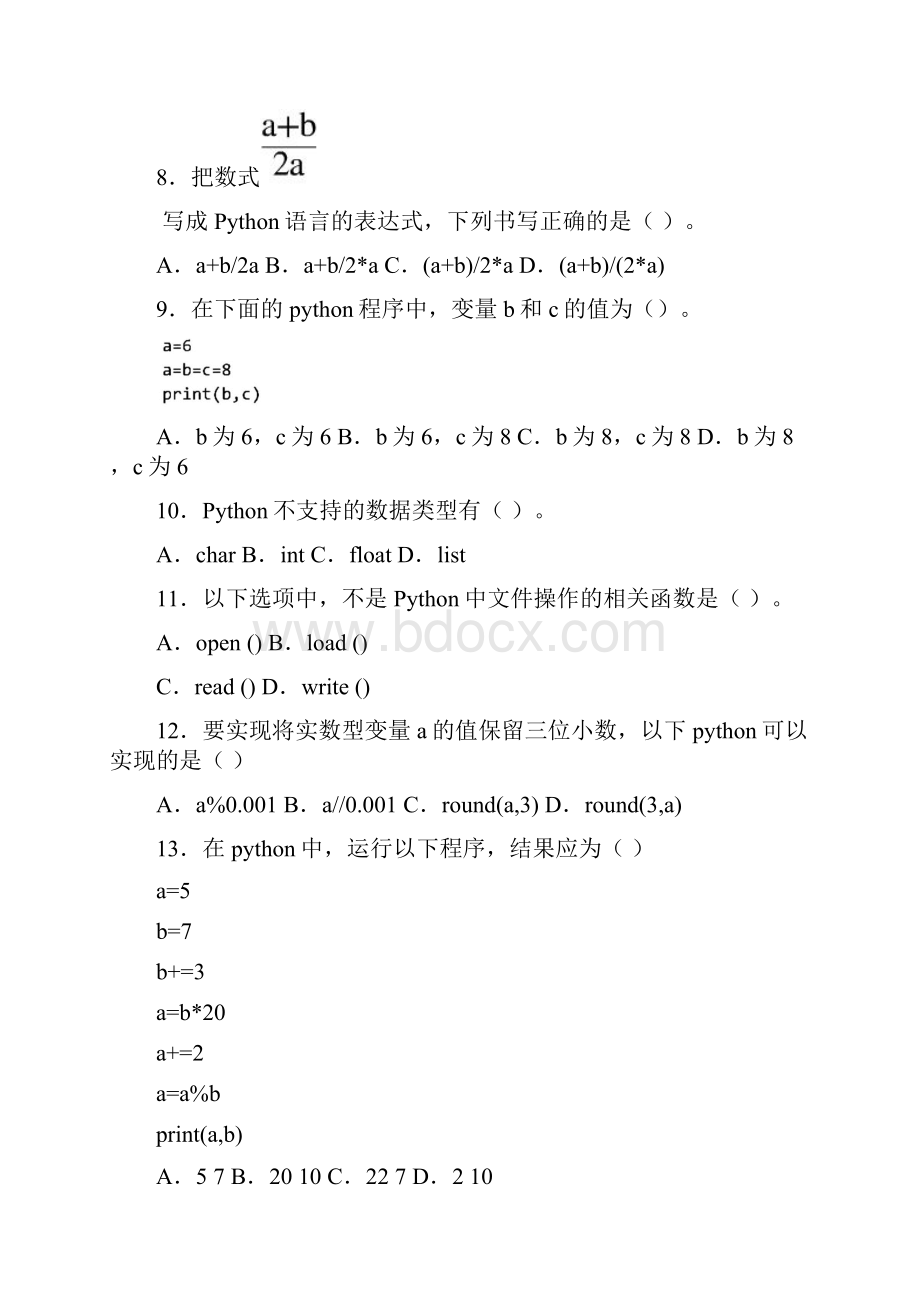 试题python基础试题含答案.docx_第2页