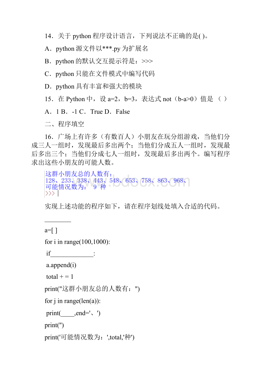 试题python基础试题含答案.docx_第3页