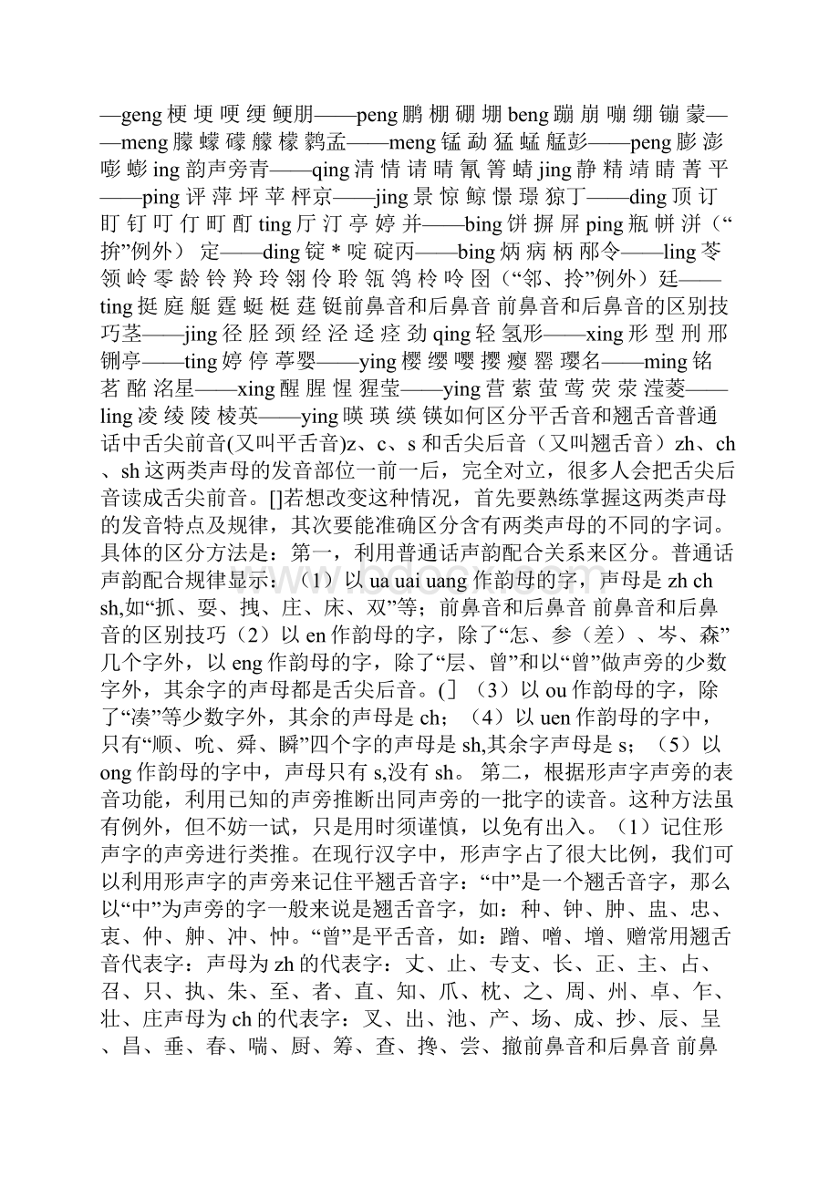 前鼻音和后鼻音的区别技巧.docx_第3页