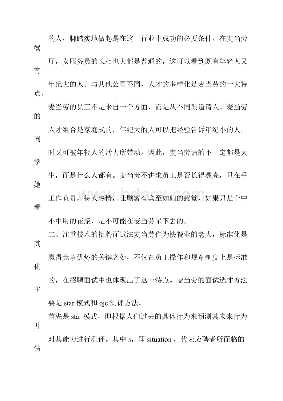 麦当劳的人力资源案例分析.docx_第2页