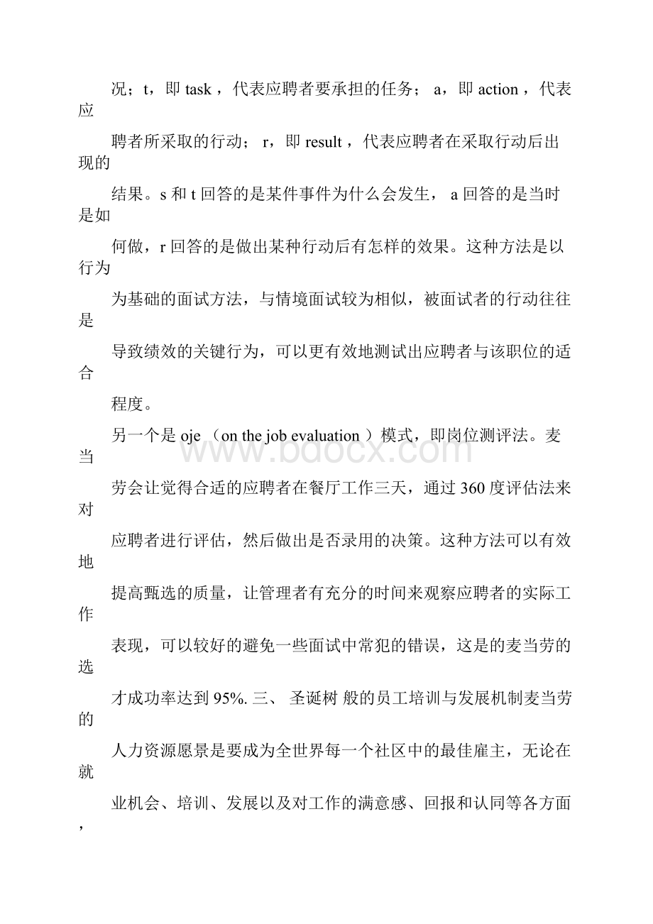 麦当劳的人力资源案例分析.docx_第3页