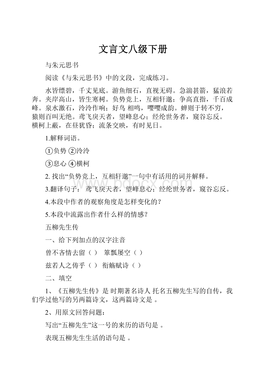 文言文八级下册.docx_第1页