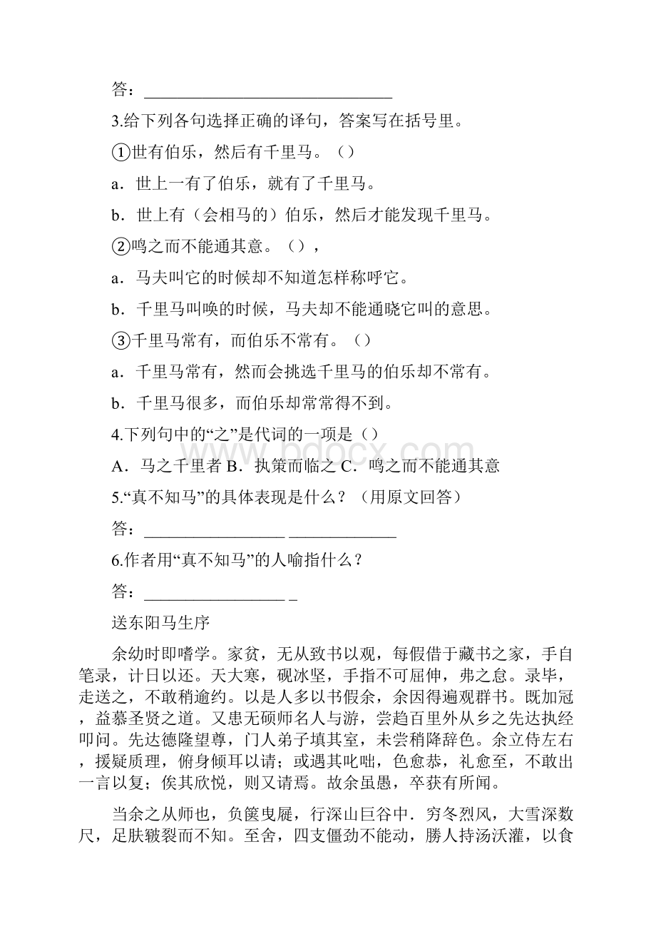 文言文八级下册.docx_第3页