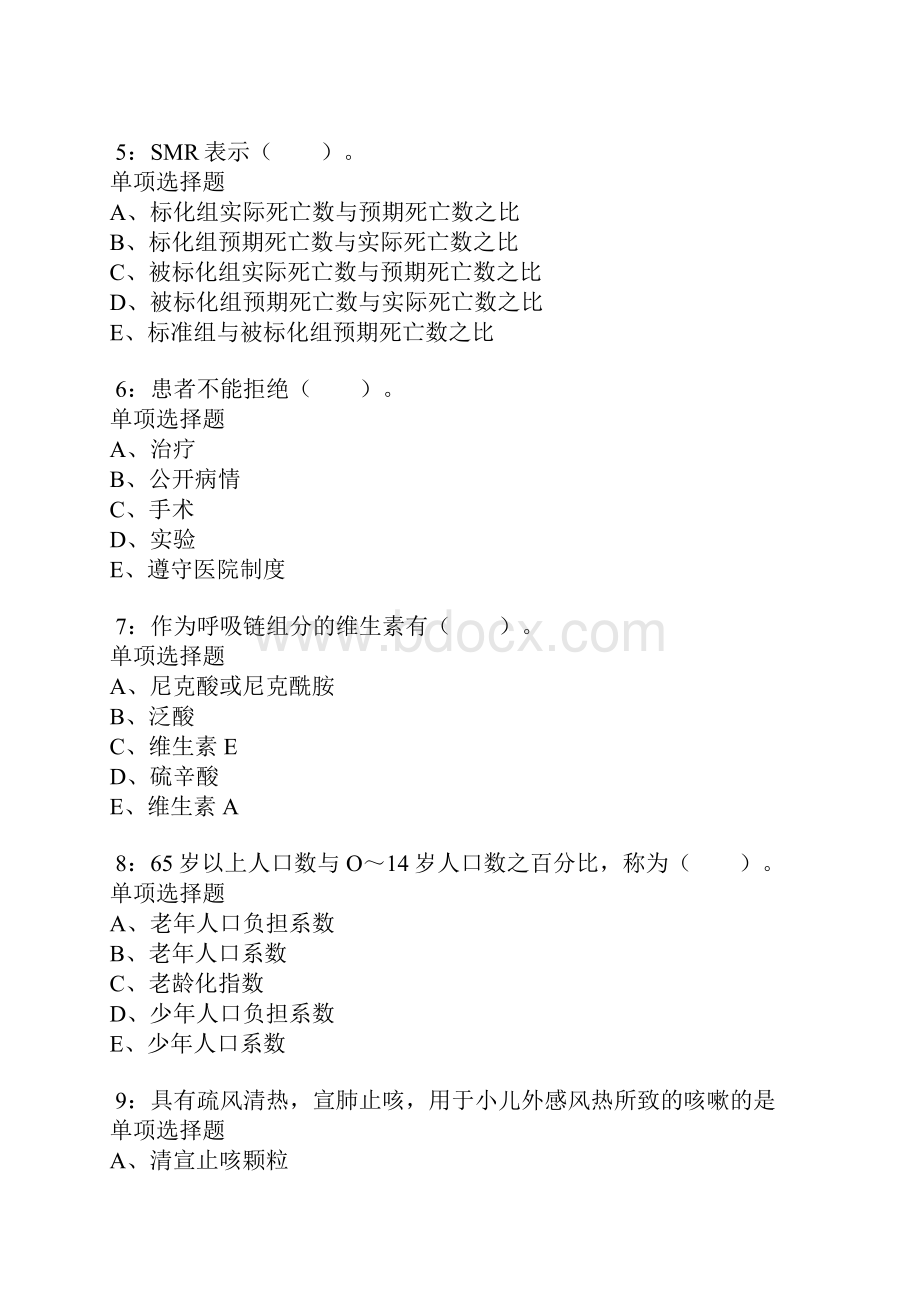 贞丰卫生系统招聘考试真题及答案解析卷5.docx_第2页