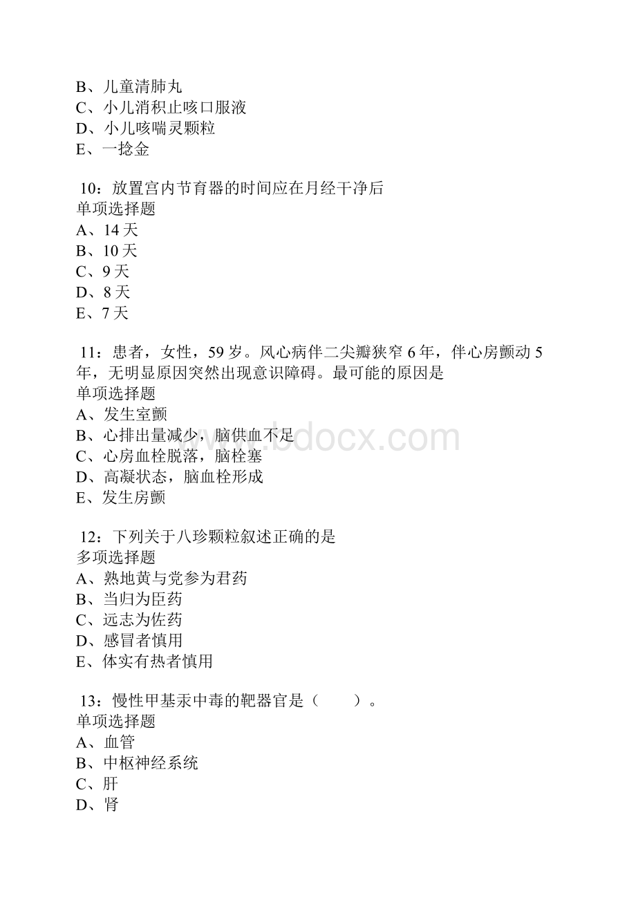 贞丰卫生系统招聘考试真题及答案解析卷5.docx_第3页