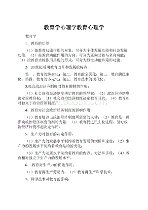 教育学心理学教育心理学.docx