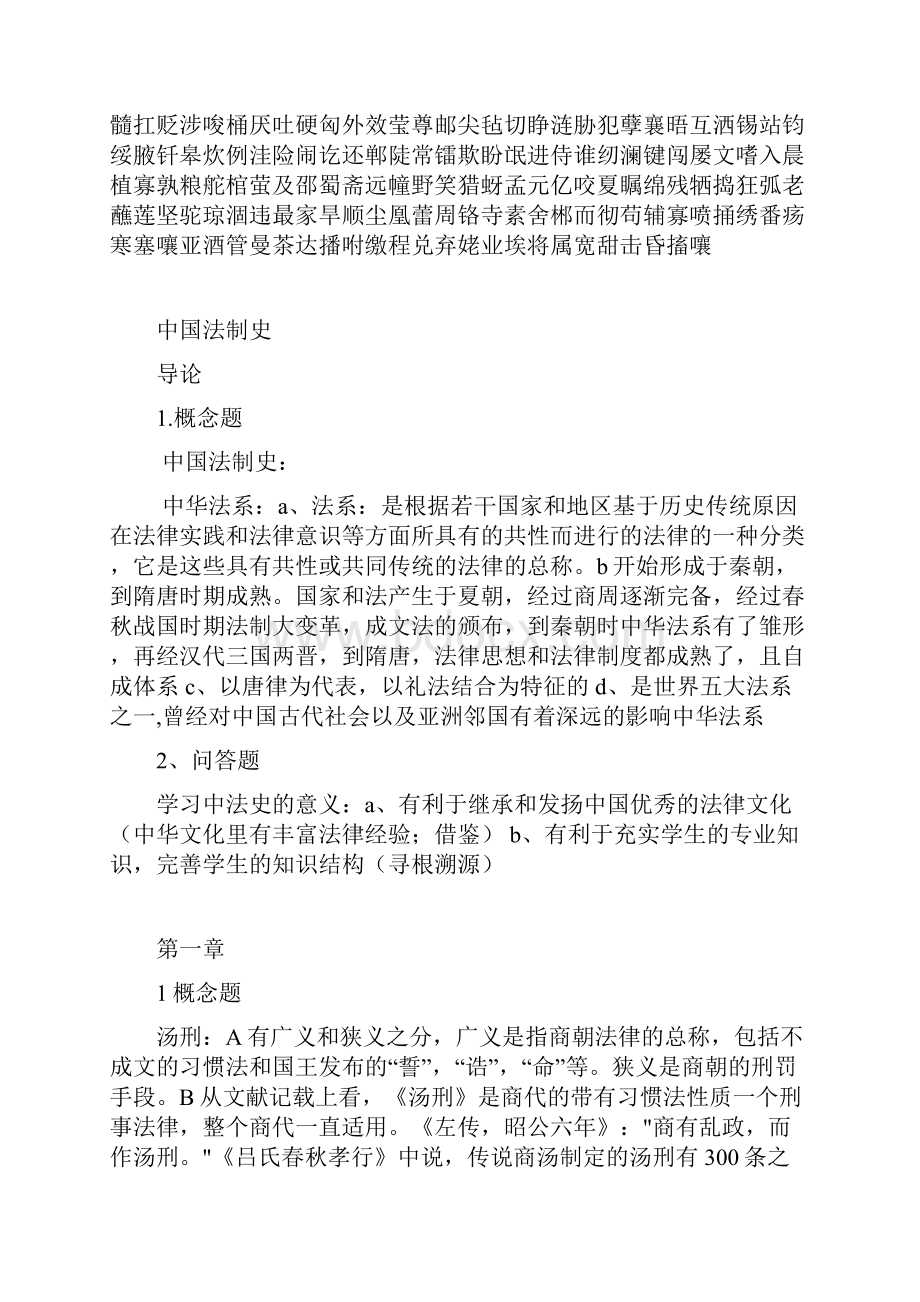 中国法制史复习资料完整版名师优质资料doc.docx_第2页