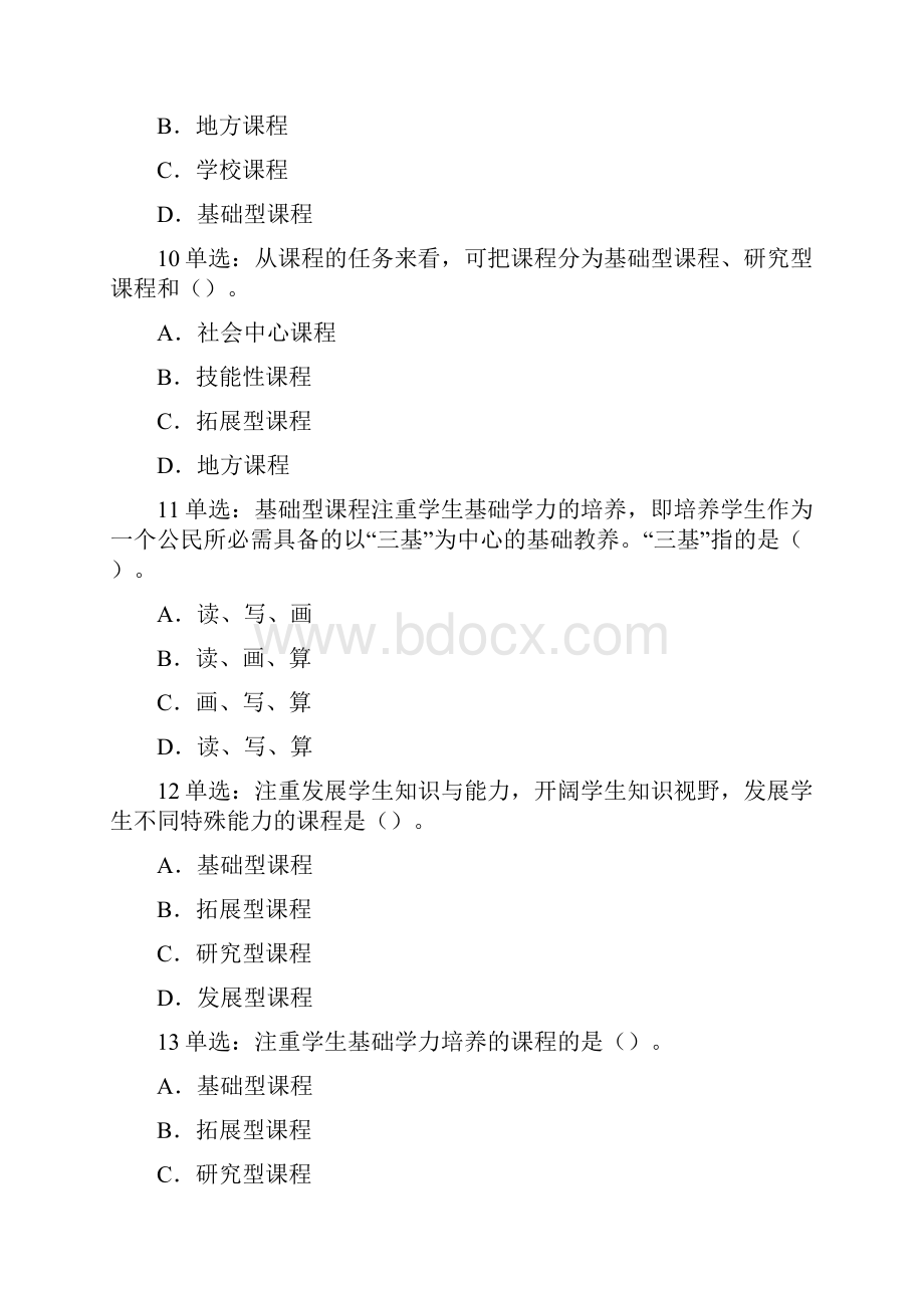 无答案第五章 课程49道.docx_第3页