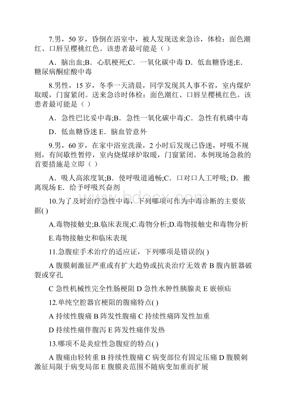 急诊科培训试题A卷及答案教学文案.docx_第2页