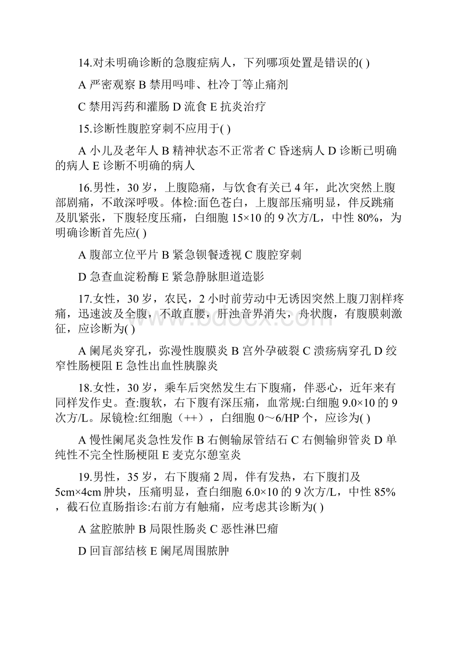 急诊科培训试题A卷及答案教学文案.docx_第3页