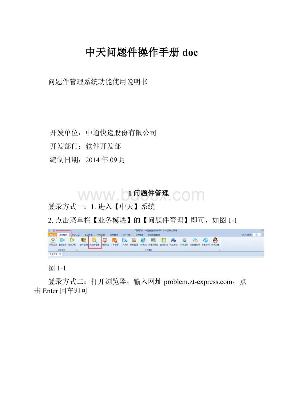 中天问题件操作手册doc.docx