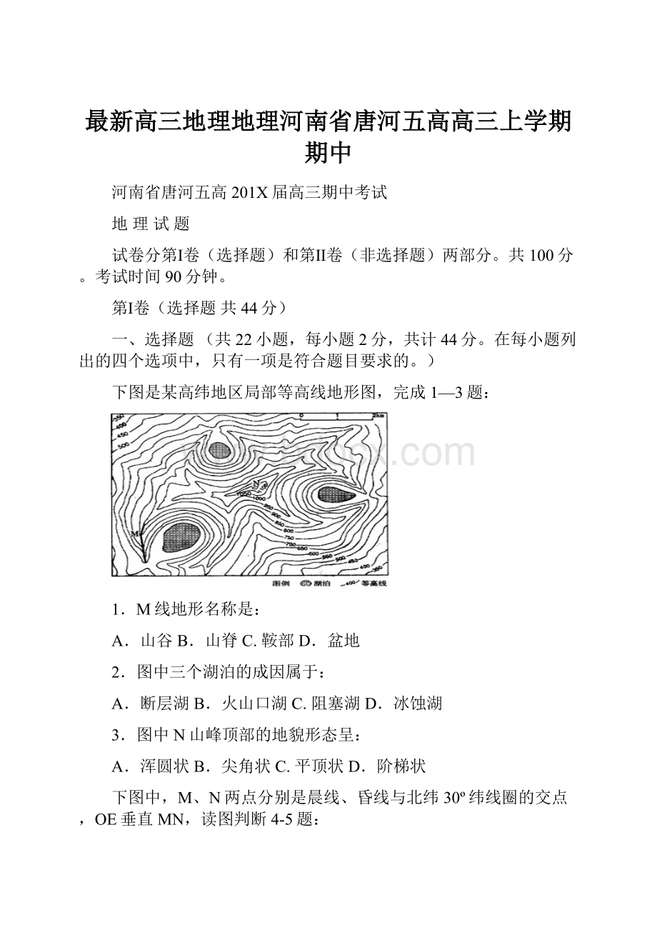 最新高三地理地理河南省唐河五高高三上学期期中.docx