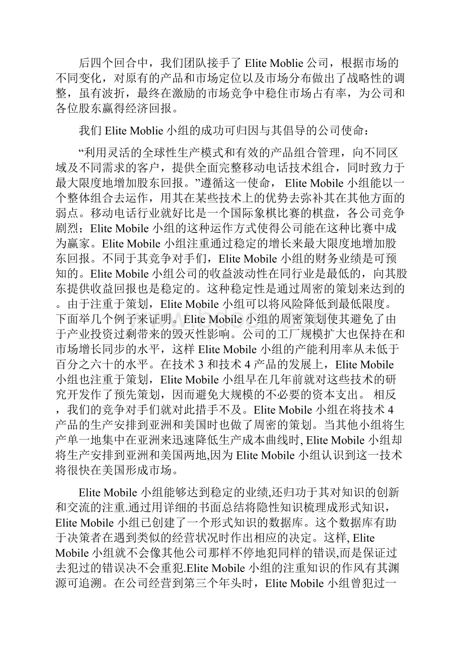 Cesim商务模拟小组报告.docx_第2页