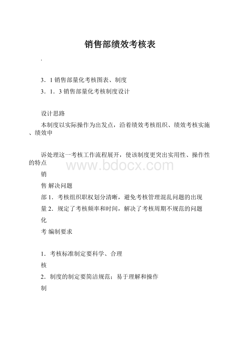 销售部绩效考核表.docx