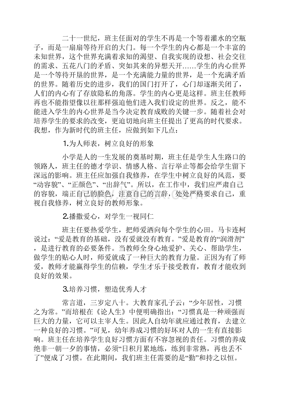 优秀班主任的心得体会通用6篇.docx_第3页