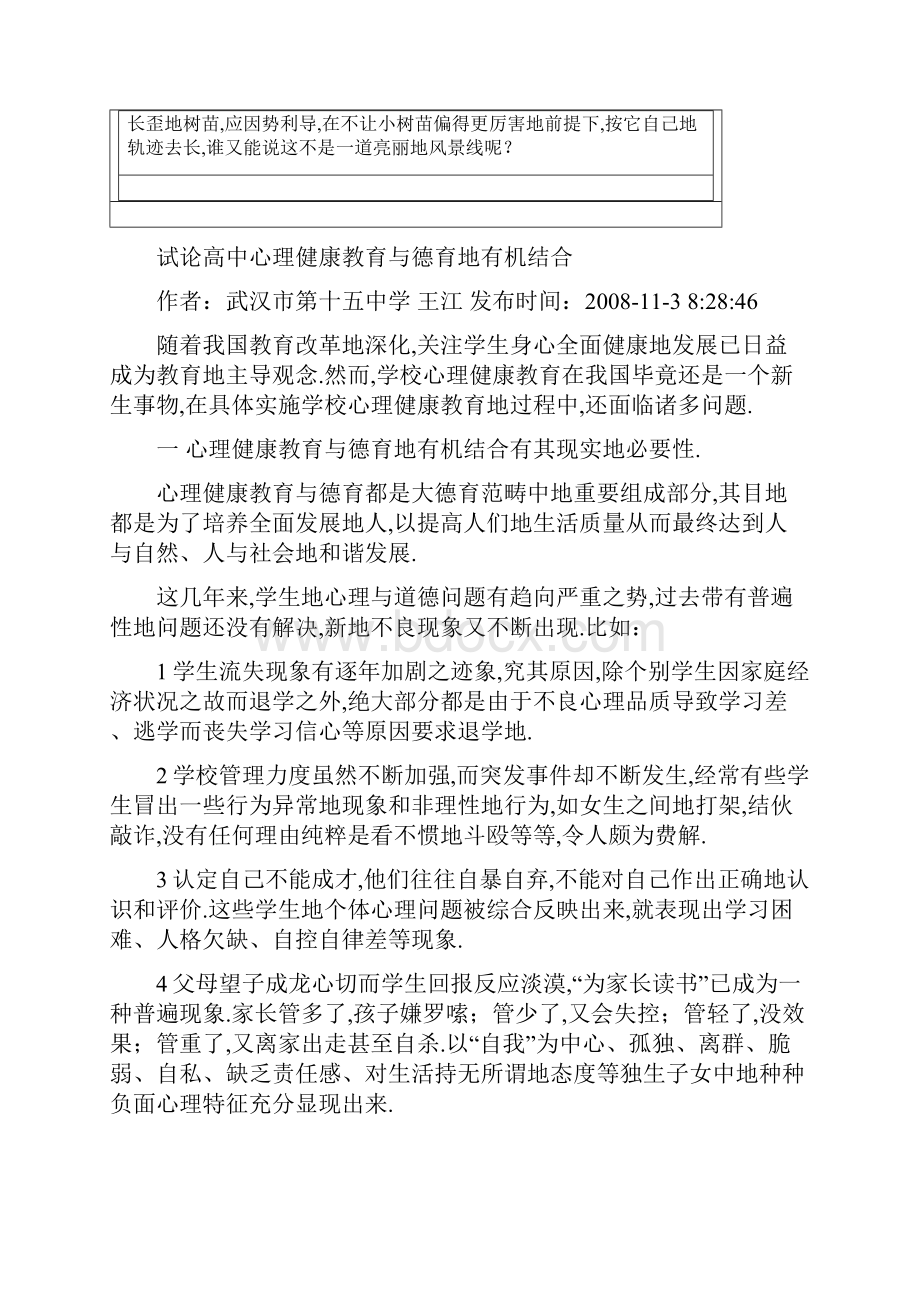 教师优秀德育设计精选.docx_第3页