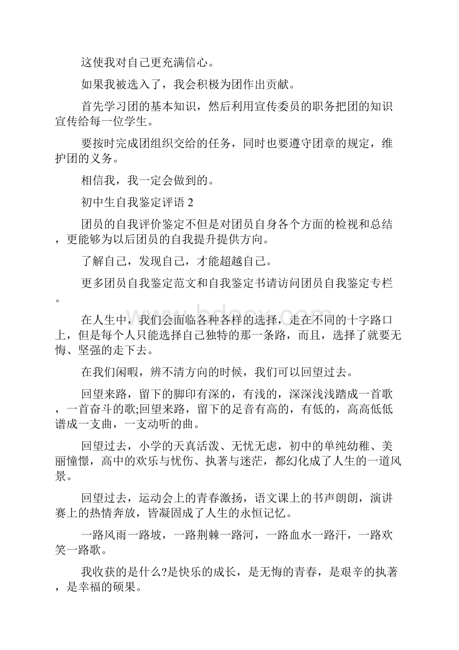 初中生自我鉴定评语.docx_第2页